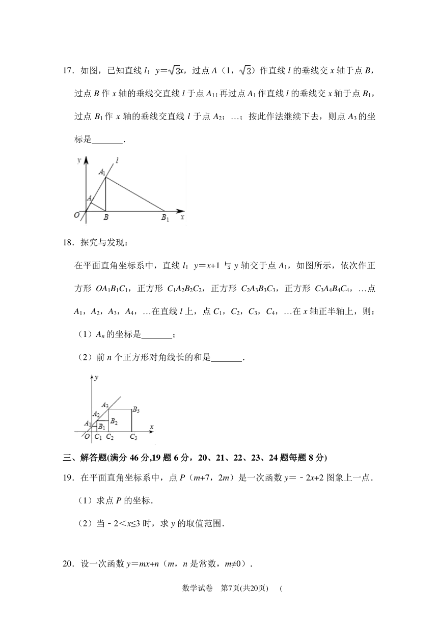 第19章《 一次函数 》单元同步检测试题（含答案）