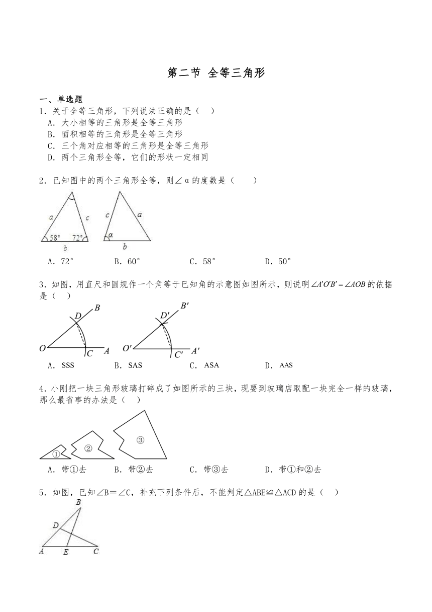 沪教版七年级数学下册试题 14.2全等三角形（含解析）