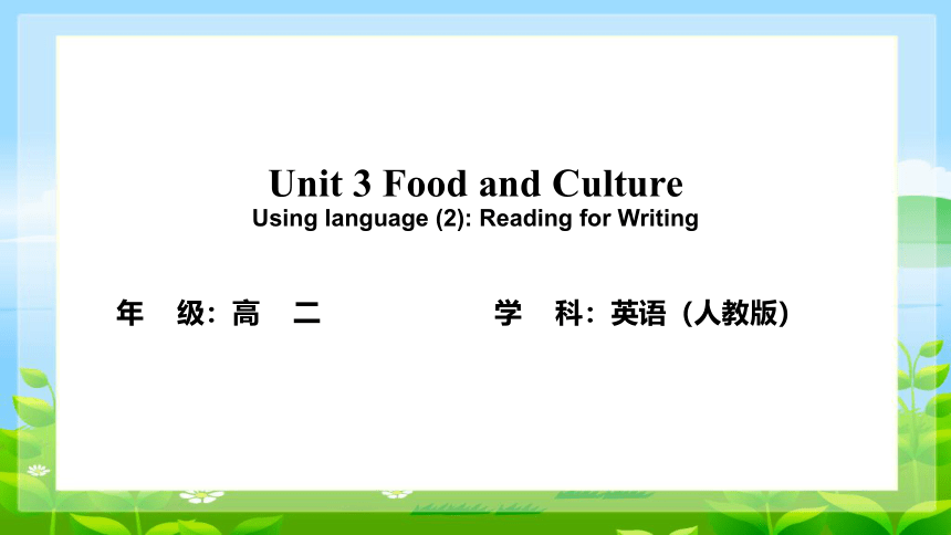 人教版（2019） 选择性必修 第二册 Unit 3 Food and Culture Using Language课件（共25张PPT内嵌音频）