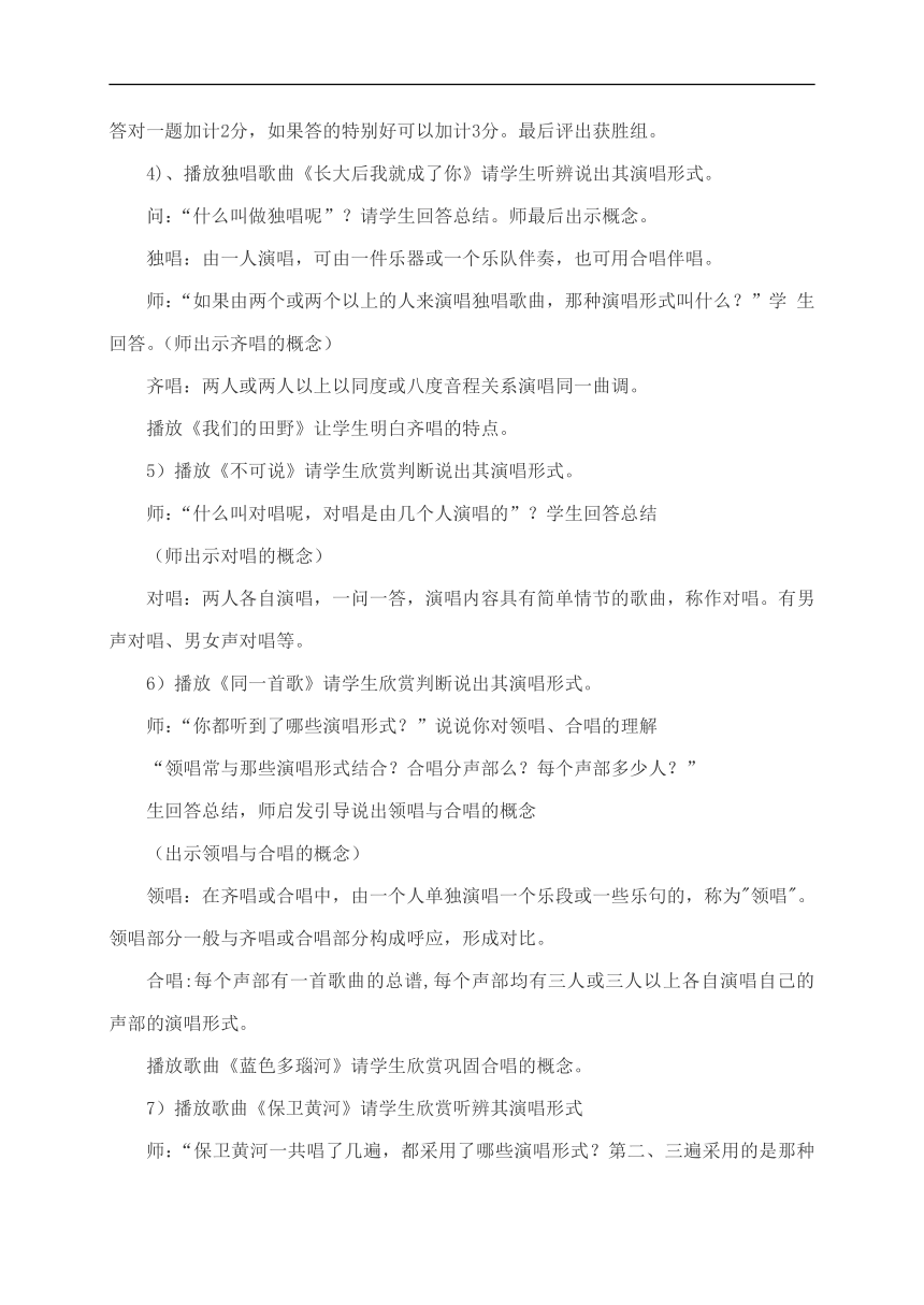 人教版七年级音乐下册（简谱） 《人声分类与演唱形式》教学设计