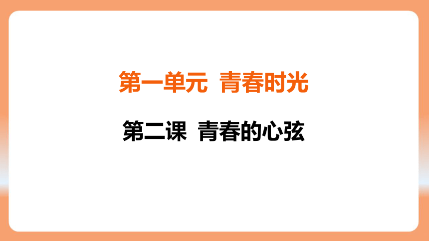 （核心素养目标）2.1男生女生 学案课件(共23张PPT) 2023-2024学年统编版道德与法治七年级下册课件