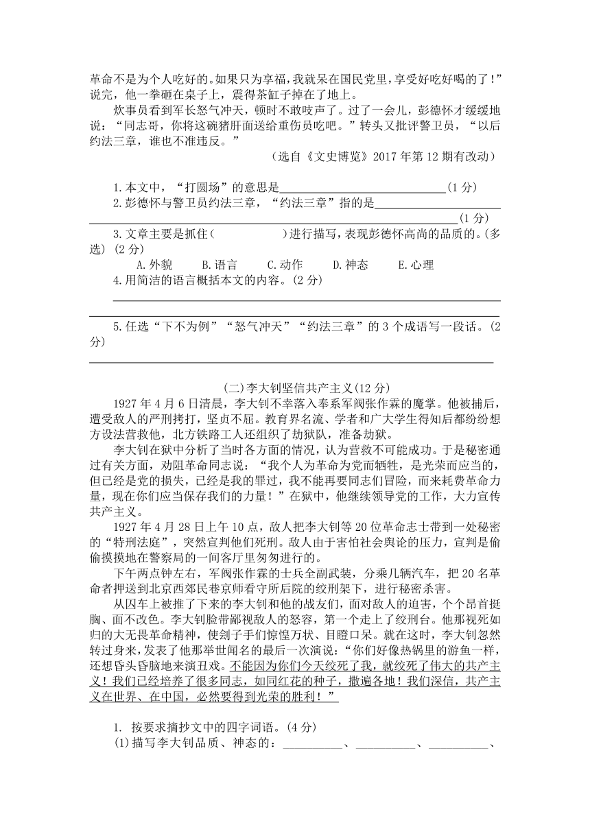 2023-2024学年统编版六年级语文下册第四单元综合提优测评卷（有答案）