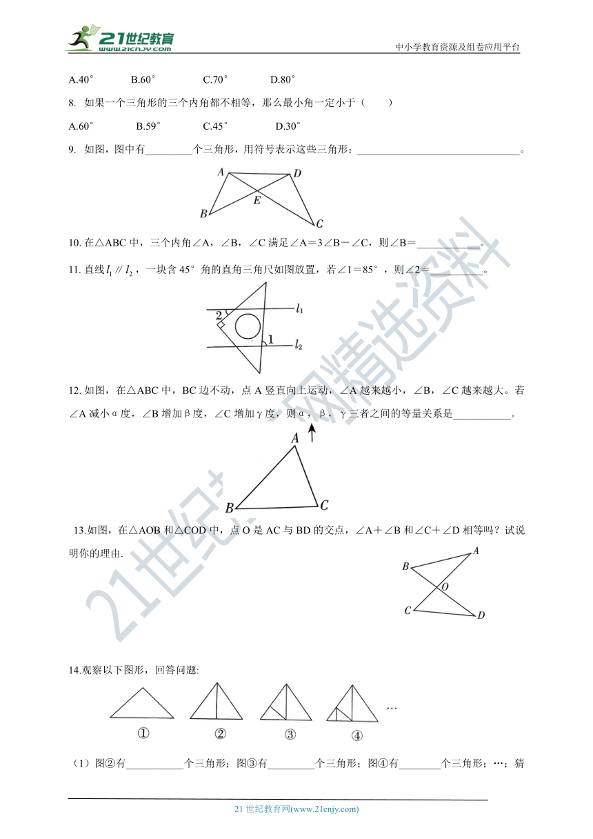 1.1.1 三角形的内角和同步练习题（含答案）