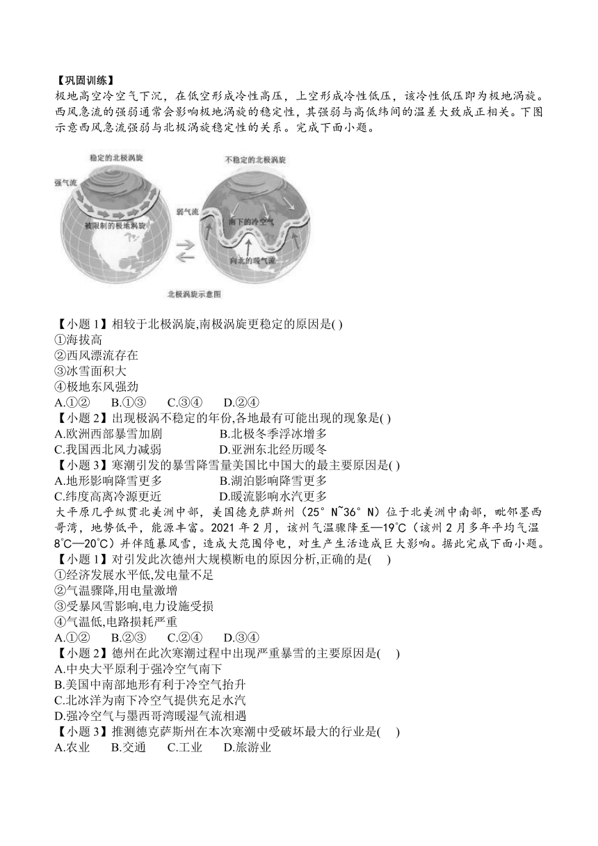 6.1 气象灾害学案（无答案）