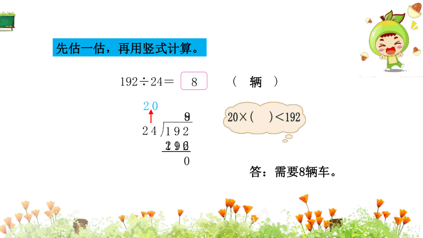 北师大版数学四年级上册6.3  秋游课件（19张ppt）