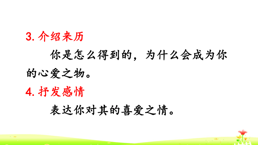 统编版语文五年级上册 习作一：我的心爱之物 课件（14张）