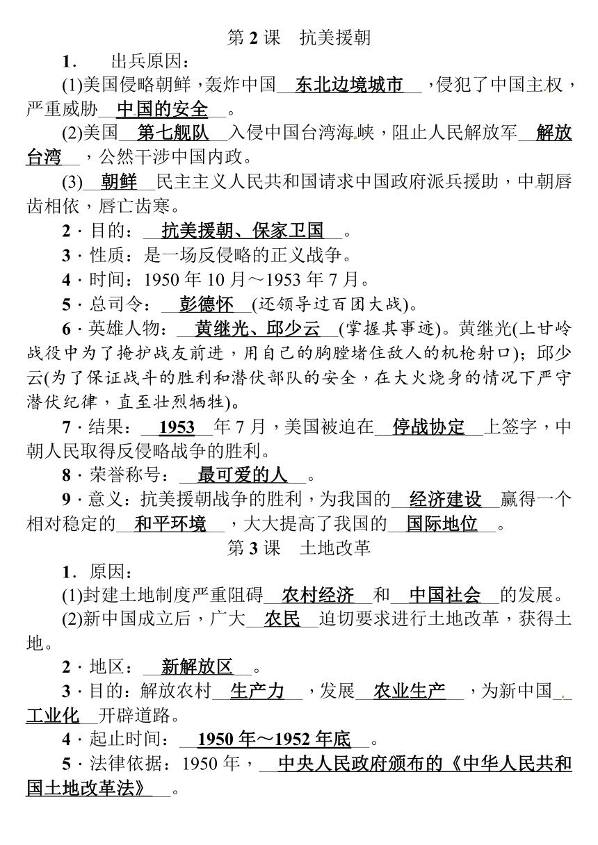 人教统编版八年级历史下册知识点整理（填空式 含答案）【提纲】