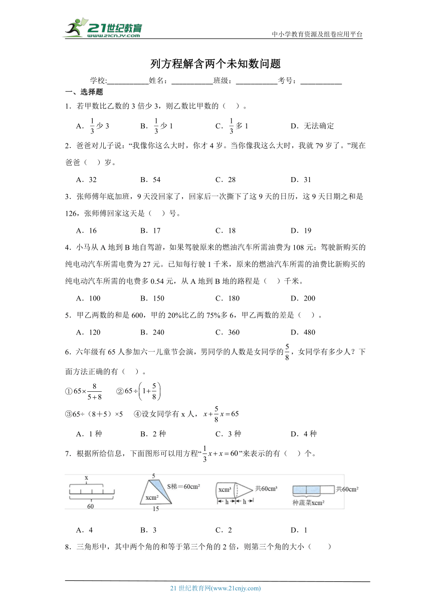 列方程解含两个未知数问题试题 小升初数学专项复习试题