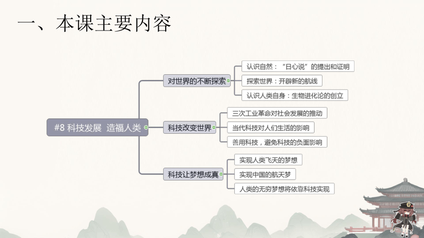 六年级下册4.8《科技发展 造福人类》课件(共35张PPT，内嵌视频)