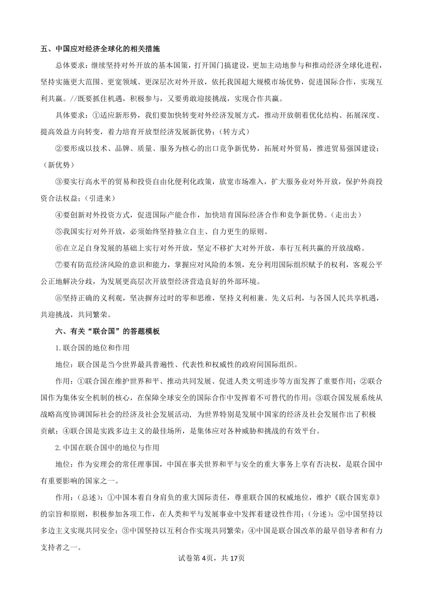 选修一  当代国际政治与经济 学案（含解析） 2024年高考政治三轮复习