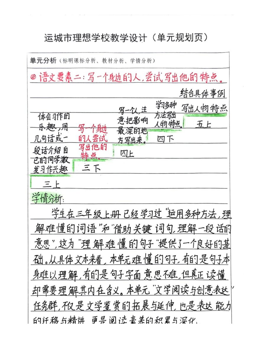 统编版语文三年级下册第六单元《童年的百花们》 大单元教学设计（PDF版）