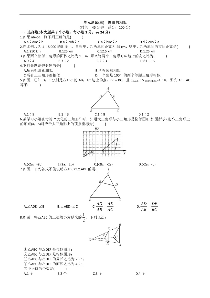 湘教数学九上第3章图形的相似单元测试（含答案）
