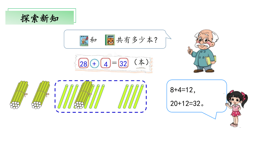 6.1《图书馆》教学课件(共24张PPT)一年级 数学下册 北师大版