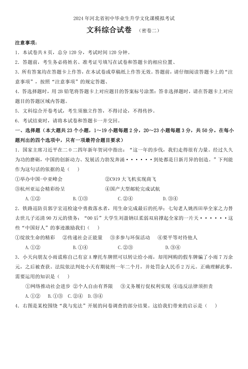 2024年河北省沧州市盐山县盐山县第六中学模拟预测道德与法治?历史试题（ 含答案）