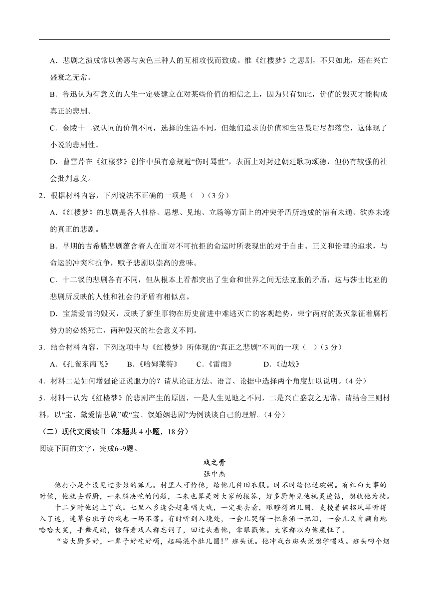 四川省仁寿第一中学校北校区2023-2024学年高一下学期4月月考语文试卷（含答案）