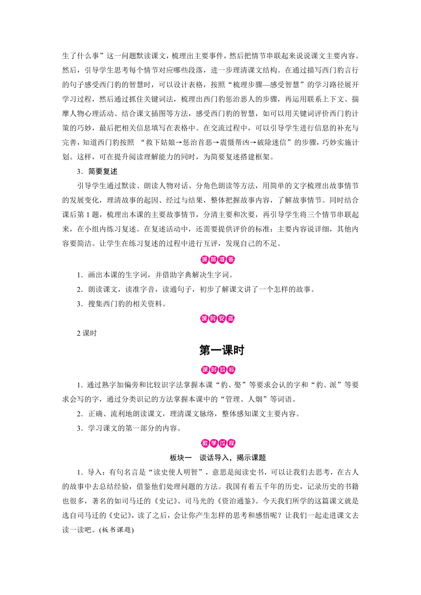 统编版四年级上册语文教案-第8单元 第26课西门豹治邺（2课时含反思）