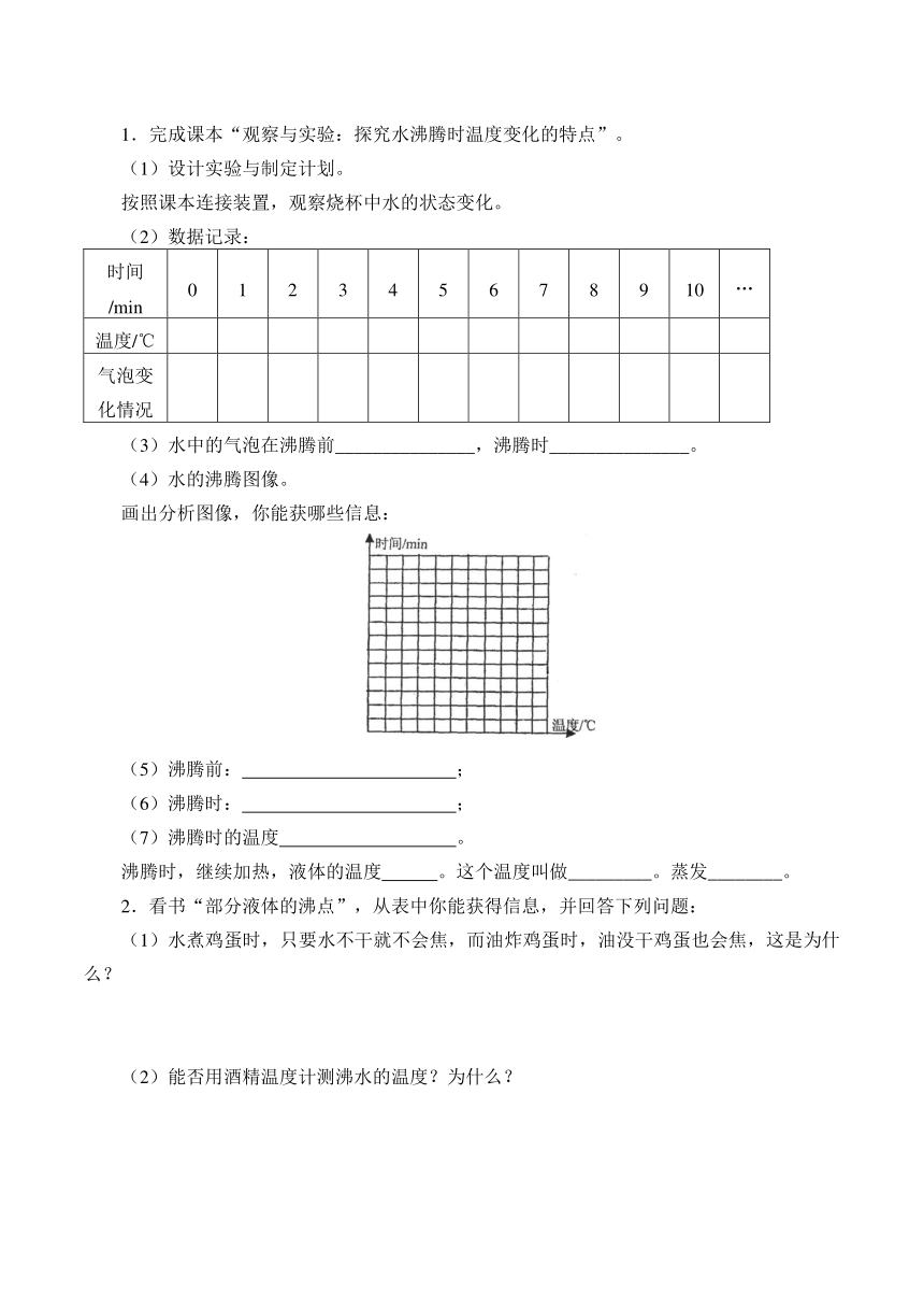 鲁教版（五四制）物理 九年级下册  18.3 汽化和液化 学案（无答案）