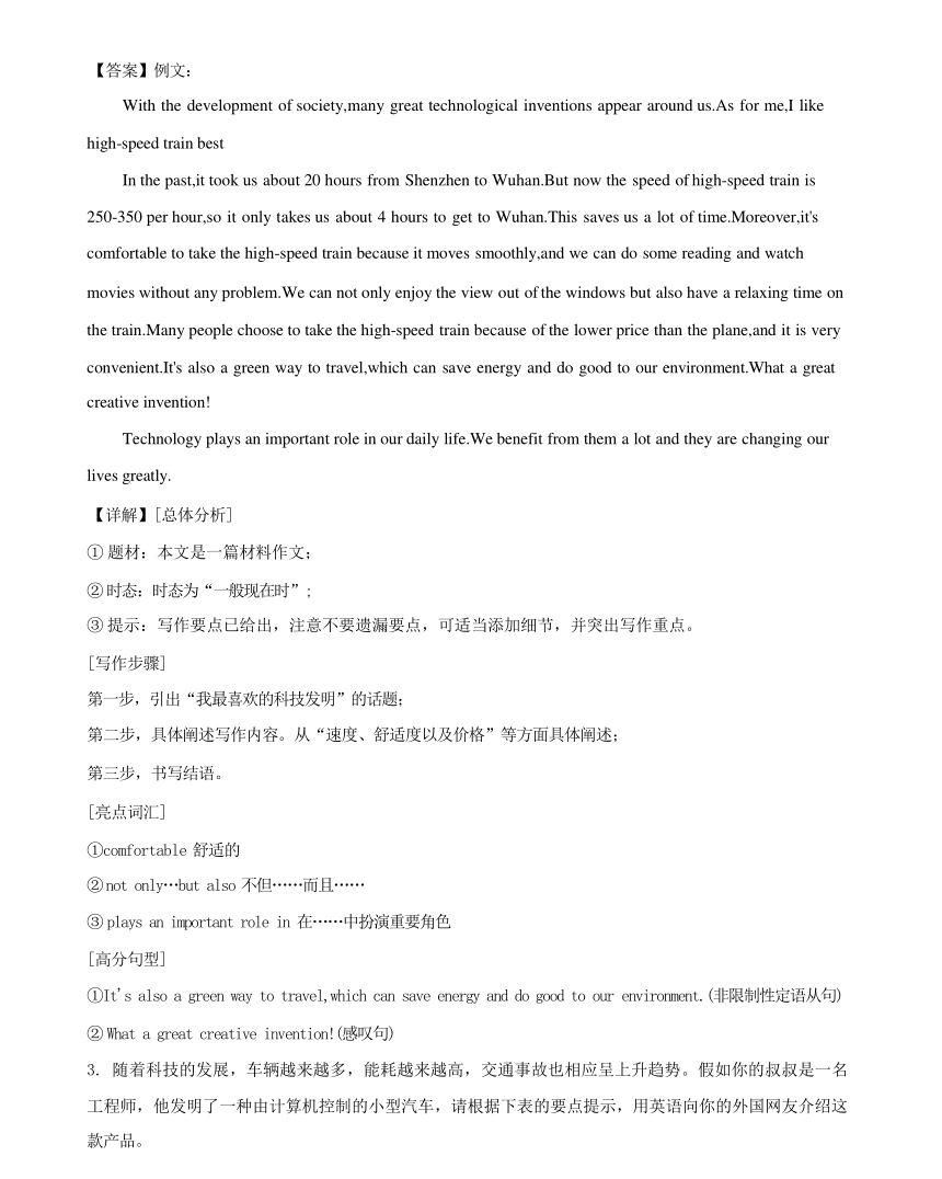 Module 4  Planes, ships and trains  模块话题满分范文必背-2023-2024学年八年级英语上册（外研版）（含解析）