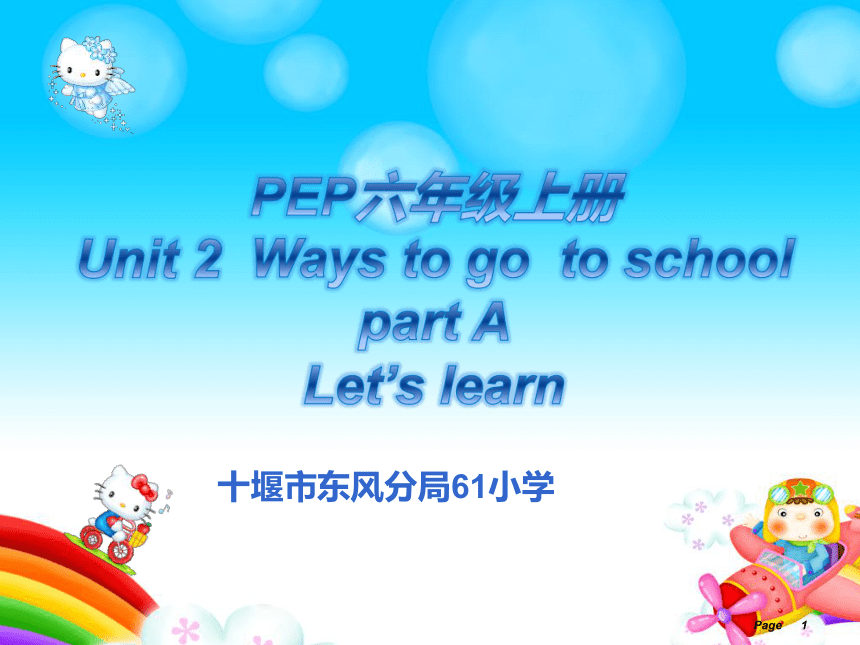 Unit 2 Ways to go to school ! Part A Let's learn 课件(共27张PPT)