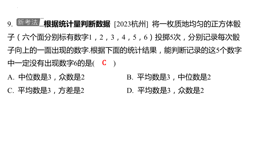 2023年全国中考真题改编安徽模式数学试卷（二）讲评课件（51张PPT）