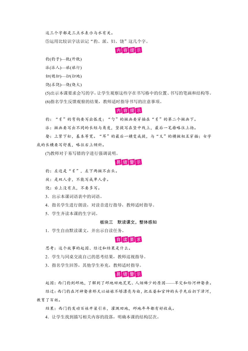 统编版四年级上册语文教案-第8单元 第26课西门豹治邺（2课时含反思）