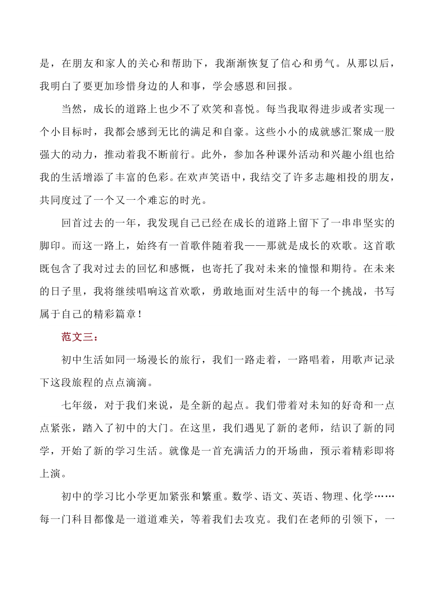 初中七年级语文下册期末测试题一作文《一路走来一路歌》6篇