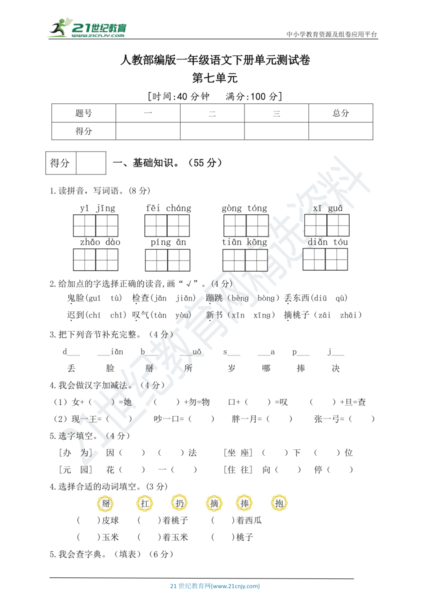 统编版一年级语文下册第七单元测试卷（3）（含答案）