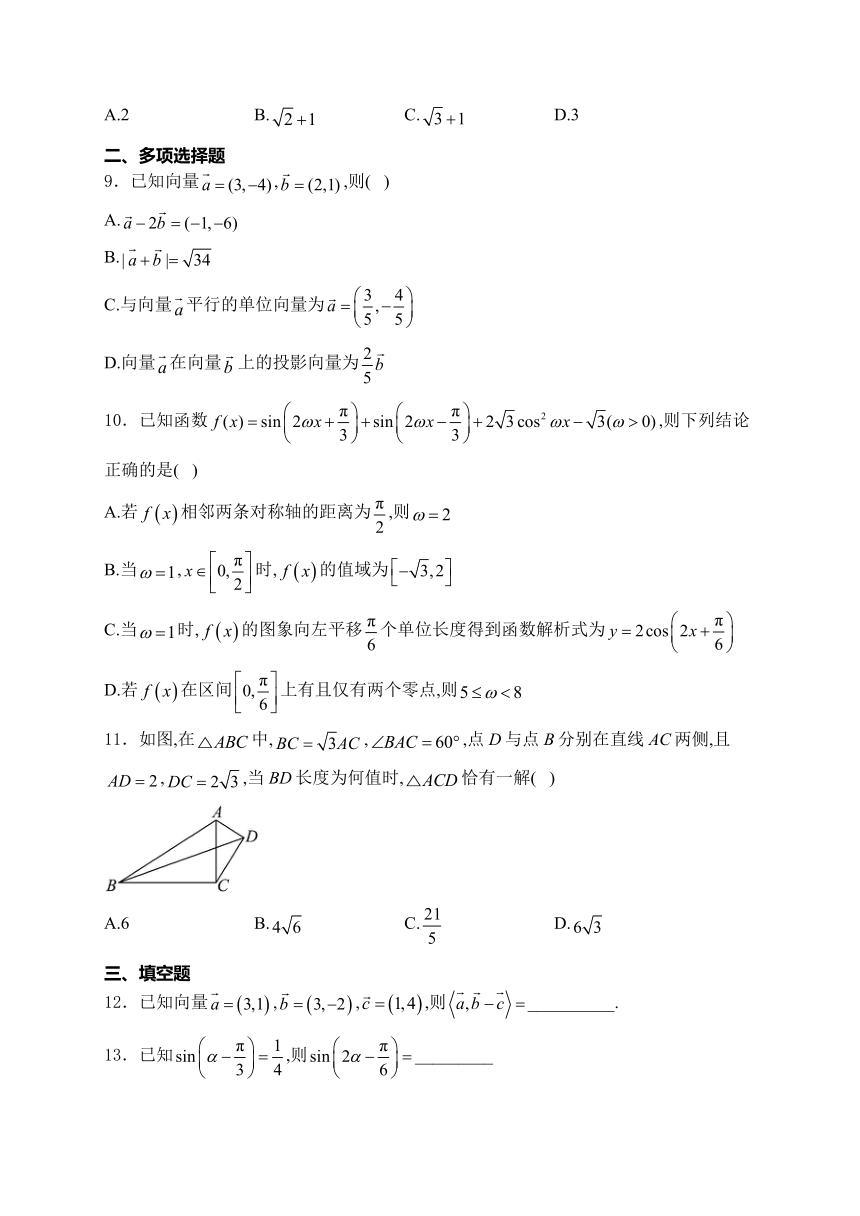 重庆市礼嘉中学2023-2024学年高一下学期第一次月考数学试卷（含解析）