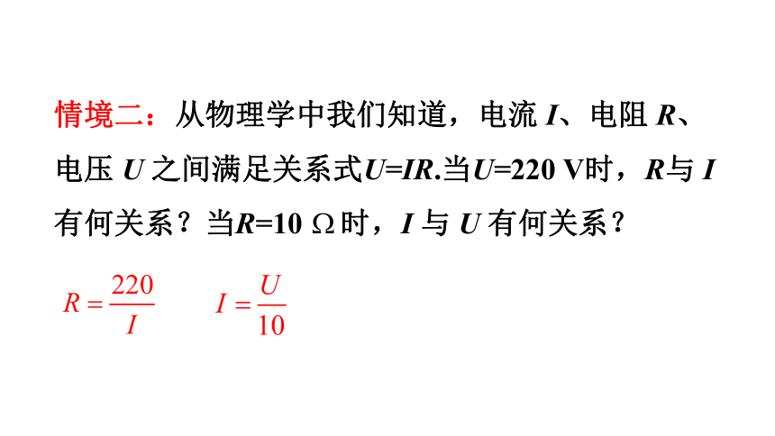 人教版数学九年级下册26.1.1  反比例函数课件（28张）