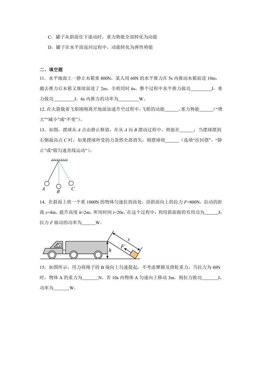 第十一章 功和机械能单元测试卷（含答案） 2023-2024学年人教版物理八年级下册