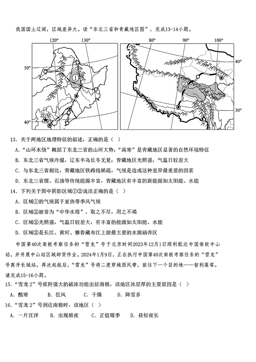 宁夏吴忠市盐池县2024年中考一模考试地理、生物综合试题（PDF版含答案）
