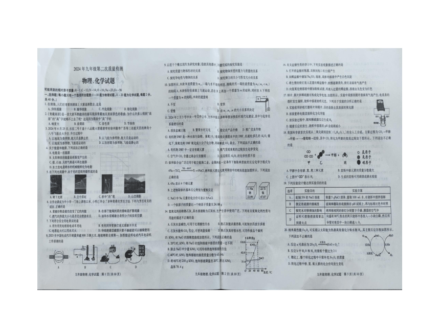 江苏省徐州市新沂市2024年九年级中考物理、化学第二次模拟考试（图片版，无答案）