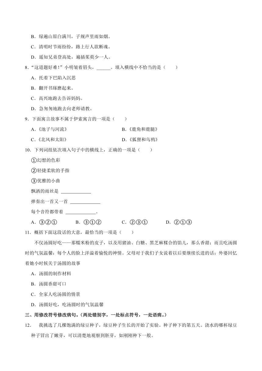 福建省泉州市丰泽区2023-2024学年三年级下学期期中语文试卷（含答案）