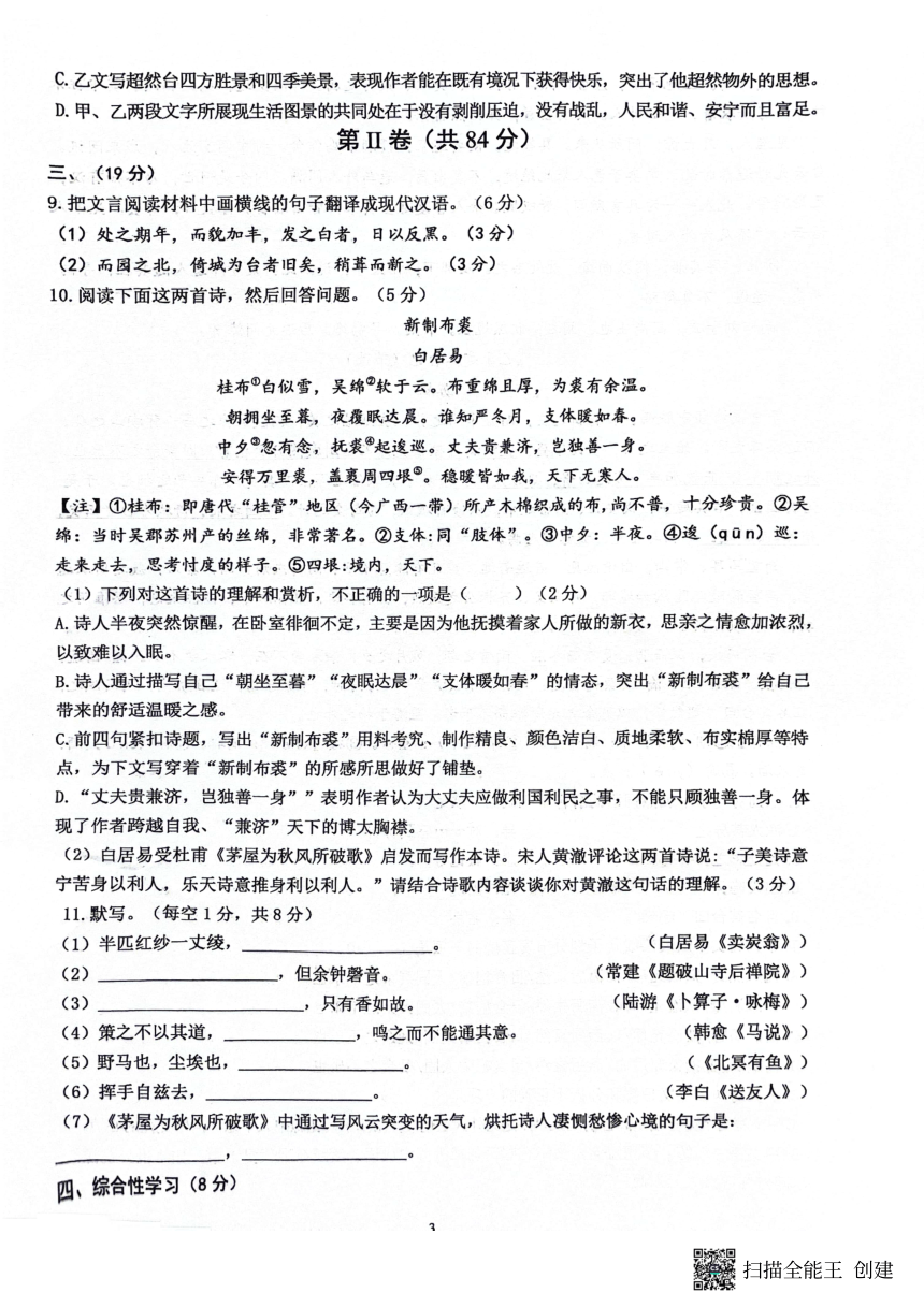 四川省绵阳外国语实验学校2023-2024学年八年级下学期期中语文试题（扫描版，无答案）