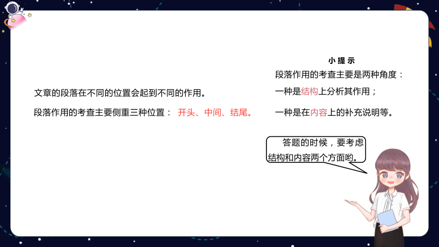 统编版语文四年级下册暑假阅读技法六：分析段落的作用  课件