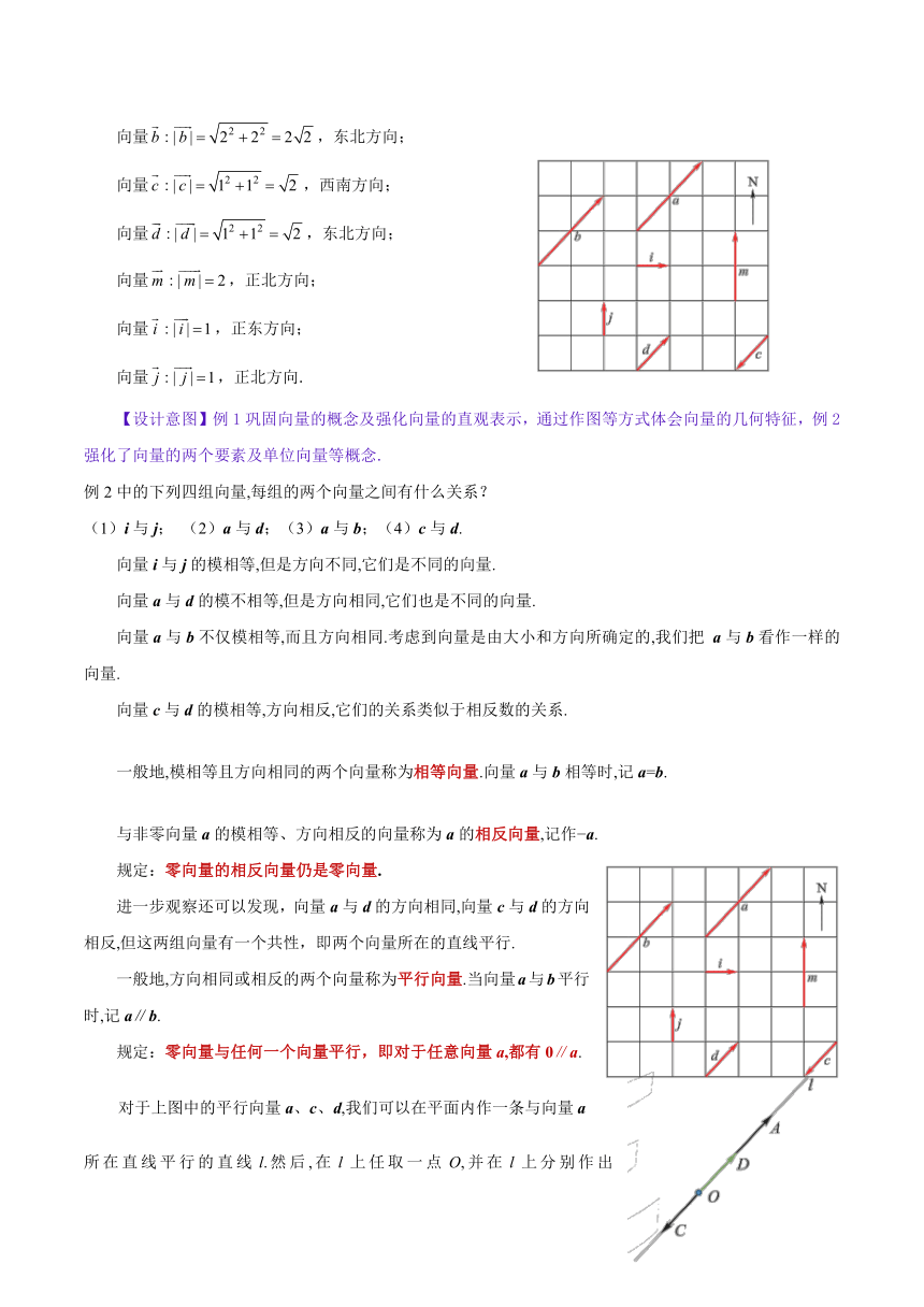 【核心素质】高教版2021·拓展模块一上册：2.1 向量的概念 教案