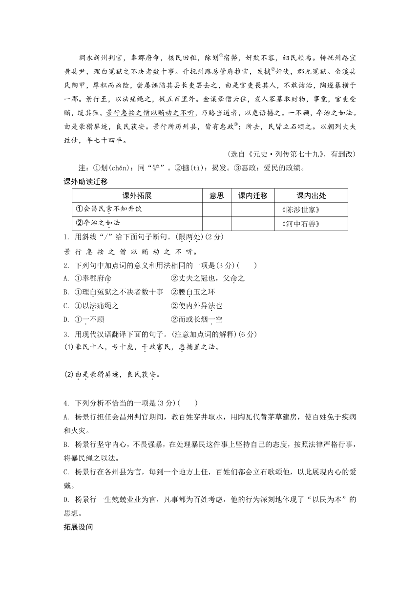 2024徐州中考语文二轮专题复习 课外文言文人物故事类专项训练 (含解析)