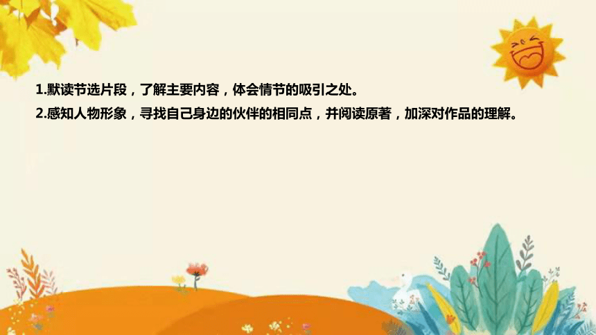 2024年部编版小学语文六年级下册《汤姆 索亚历险记（节选）》说课稿附反思含板书和知识点汇总