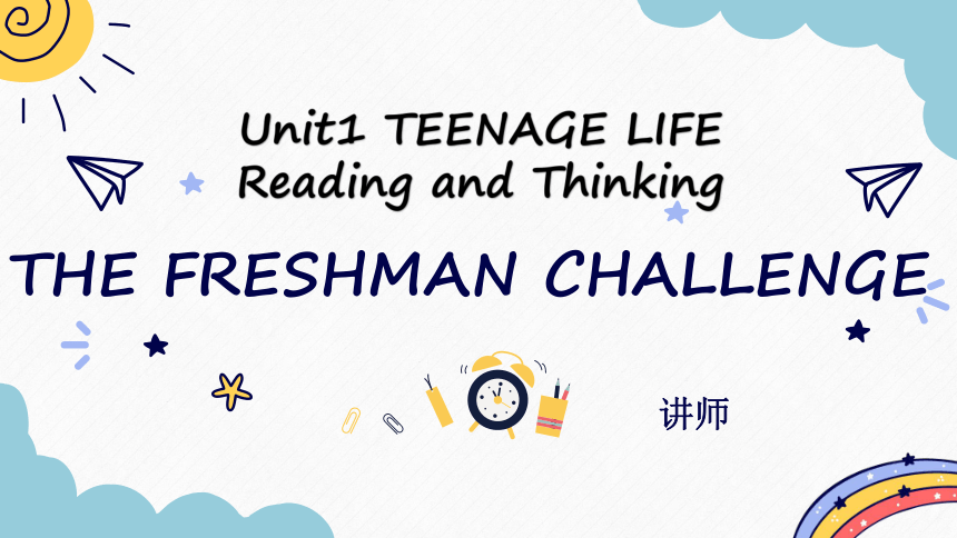 人教版（2019）必修第一册 Unit 1 Teenage Life Reading and thinking 课件（共38张PPT）