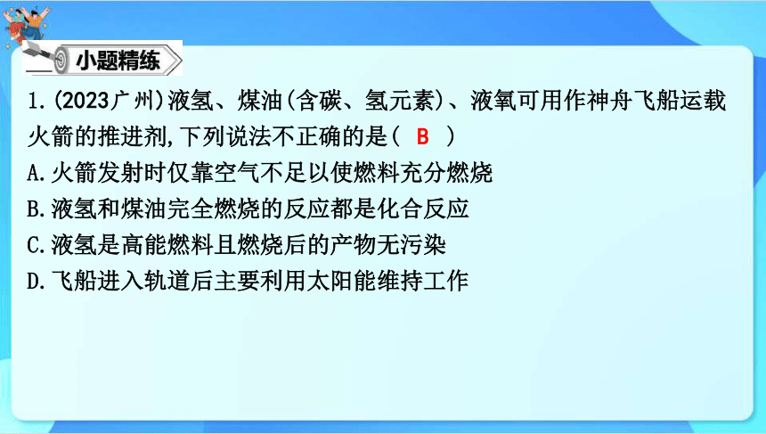 2024年中考化学一轮复习 第九章　现代生活与化学课件（共55张PPT）