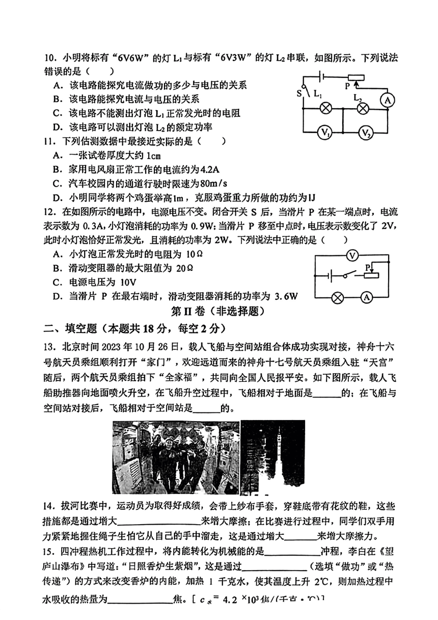 2024年湖南省娄底市娄星区中考一模考试物理试题（PDF版 无答案）