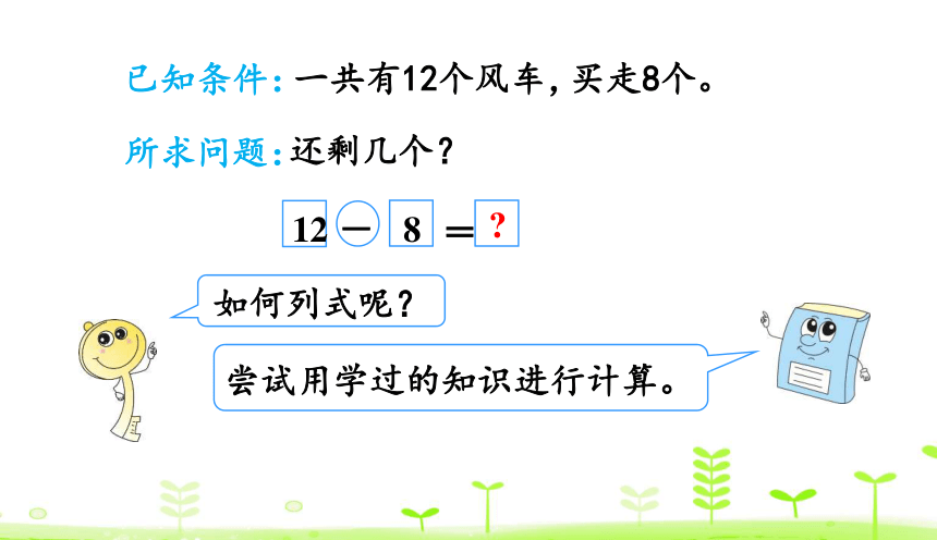 人教版数学一下2.2 十几减8 课件（21张）