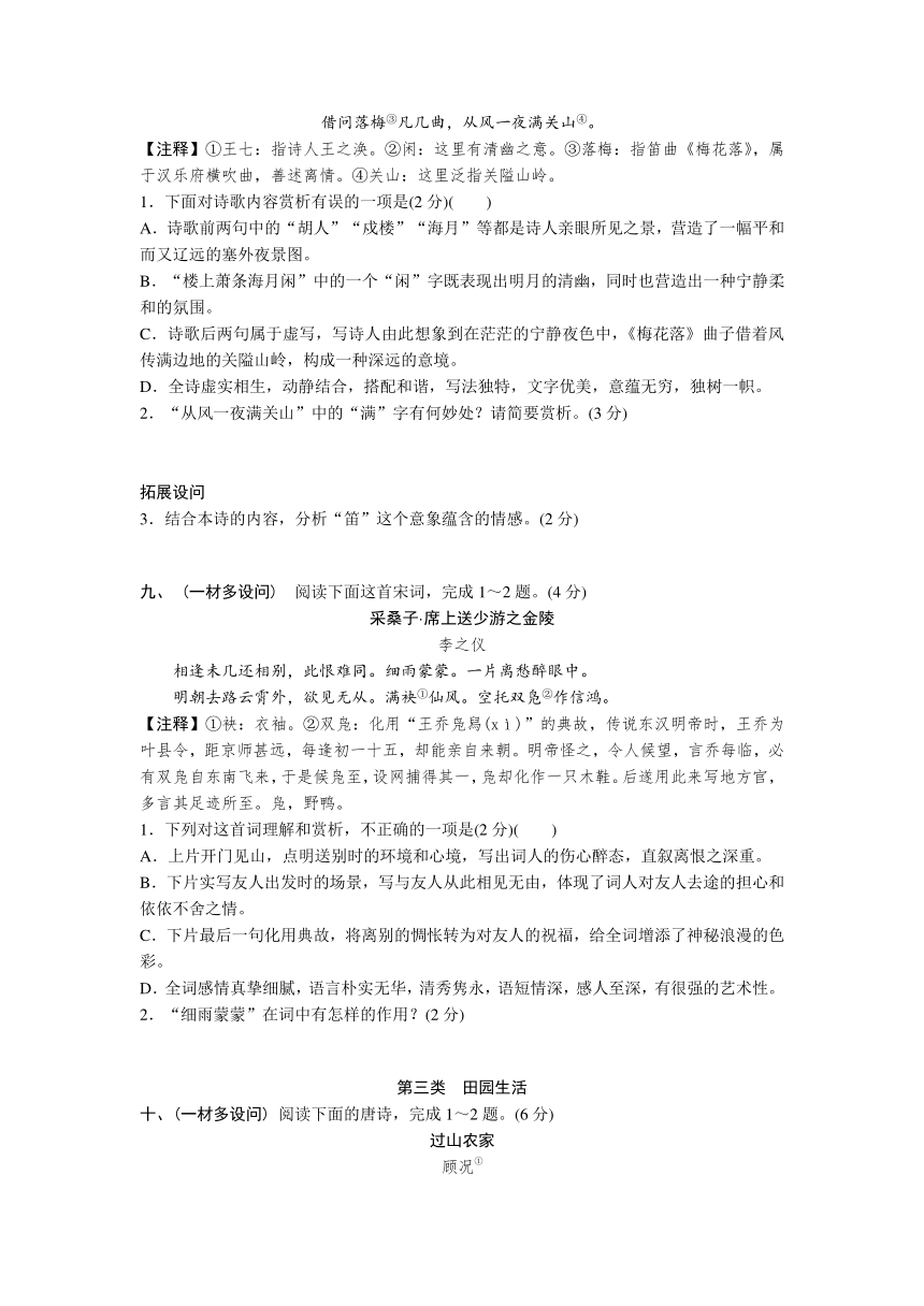 2024山东中考语文二轮专题复习 古诗词曲分类训练 (含解析)