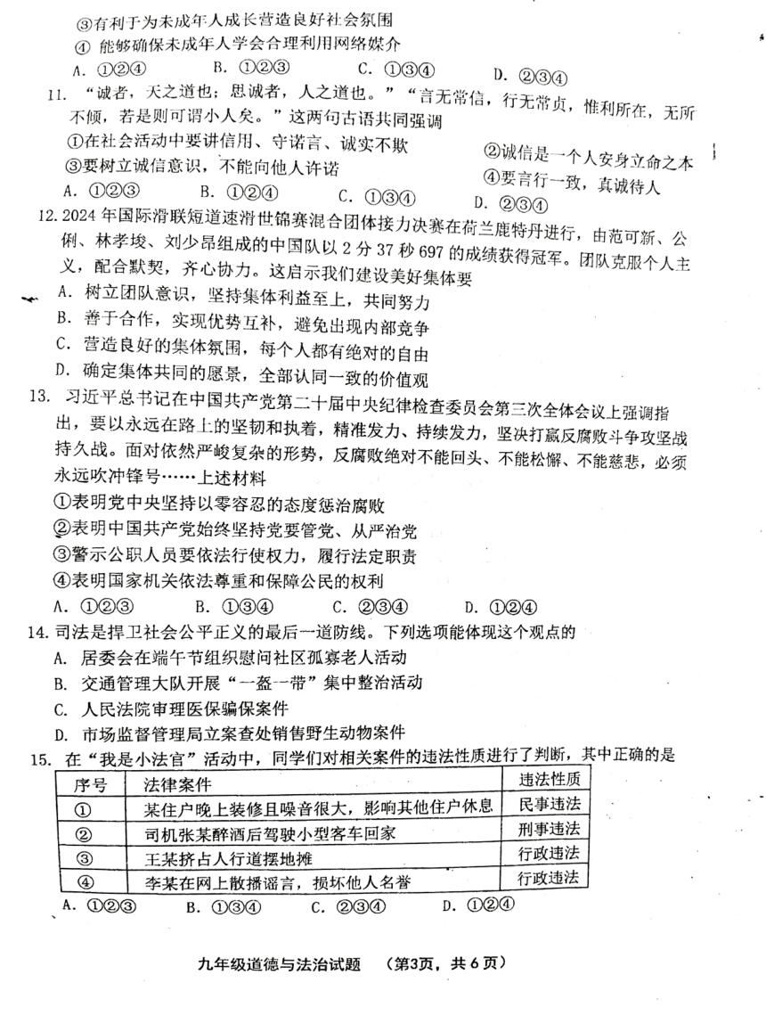 2024年山东省济南市章丘区中考二模道德与法治试卷（pdf版无答案）