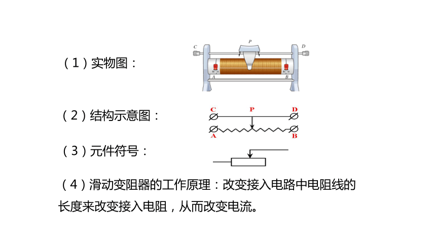 16.4 变阻器  课件(共21张PPT)