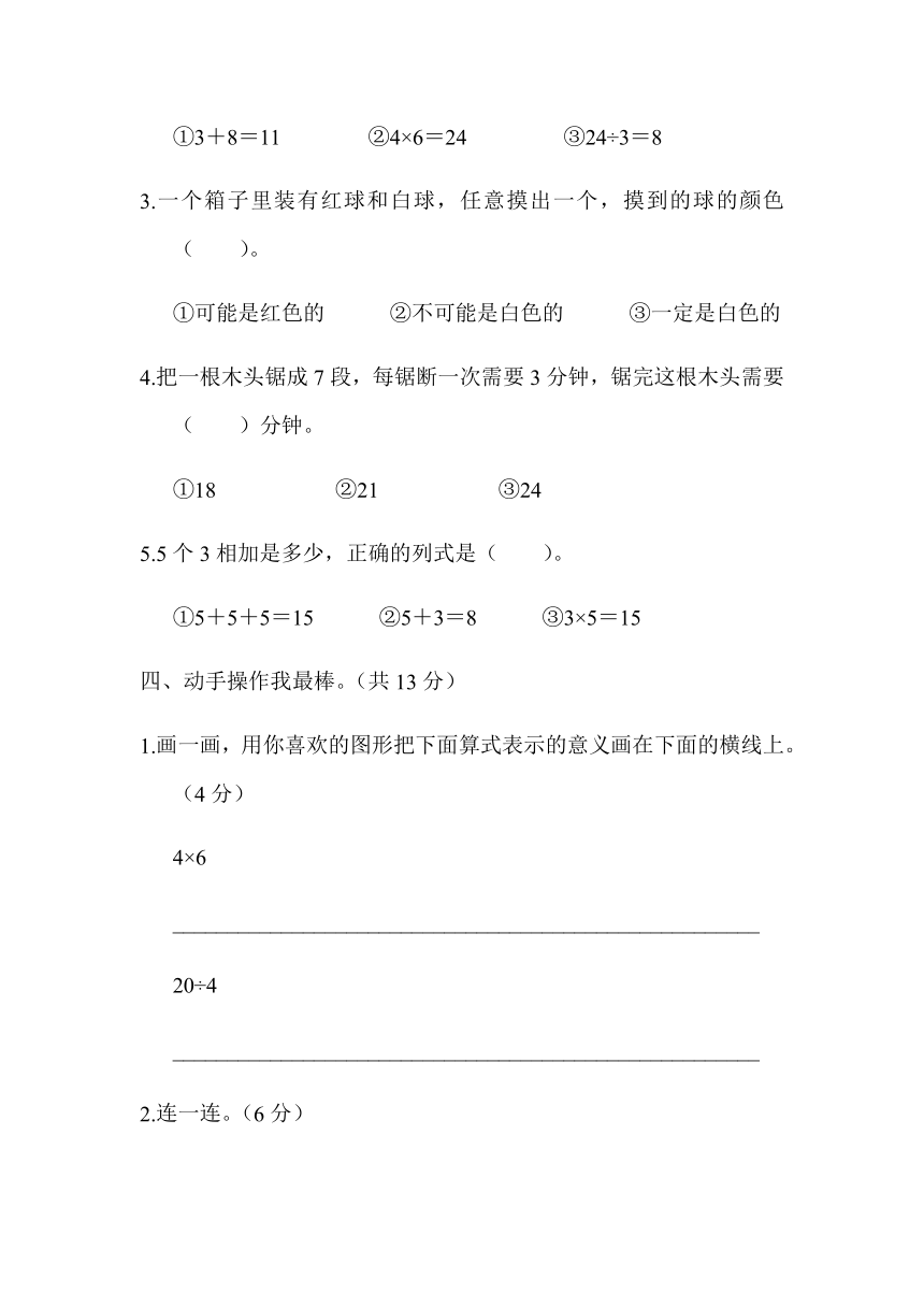 冀教版二上数学期末复习测试卷1(含答案）