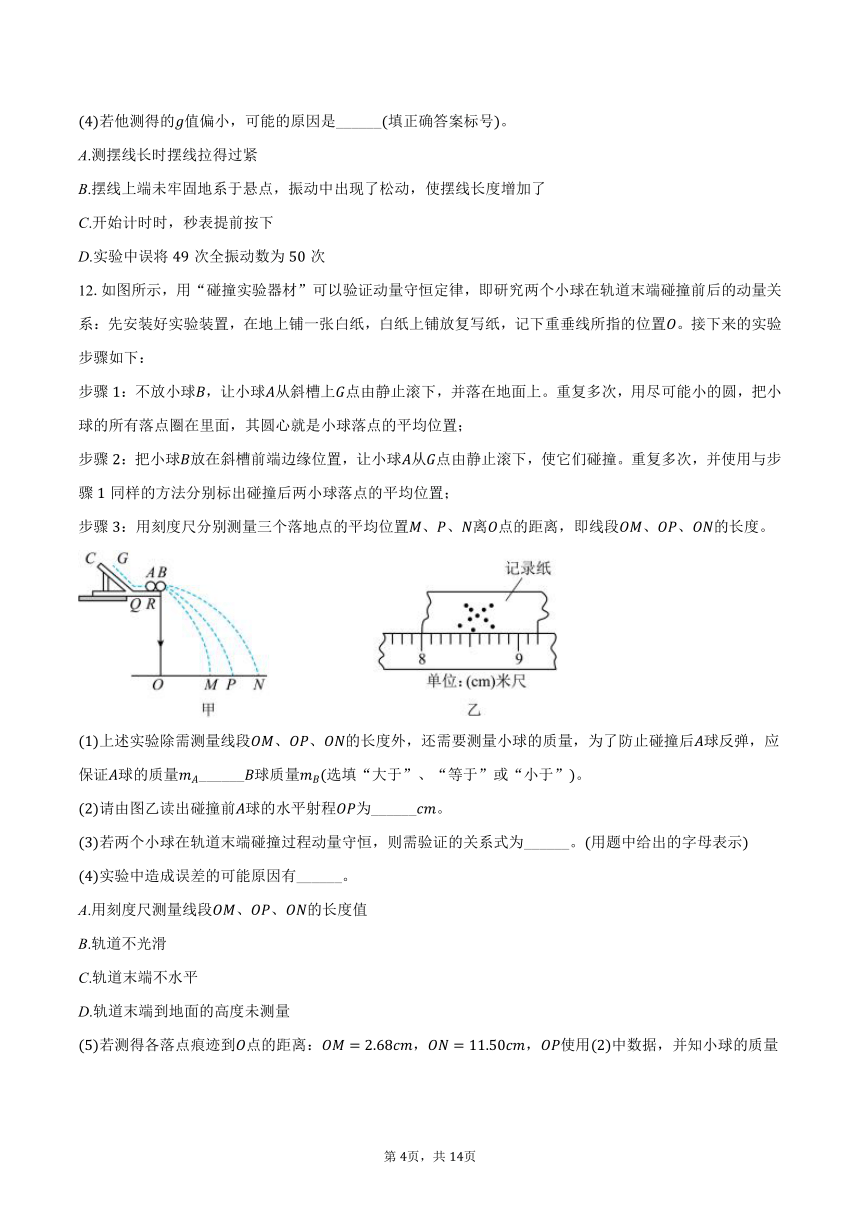 2023-2024学年安徽省合肥市百花中学等四校联考高二（下）期中物理试卷（含解析）