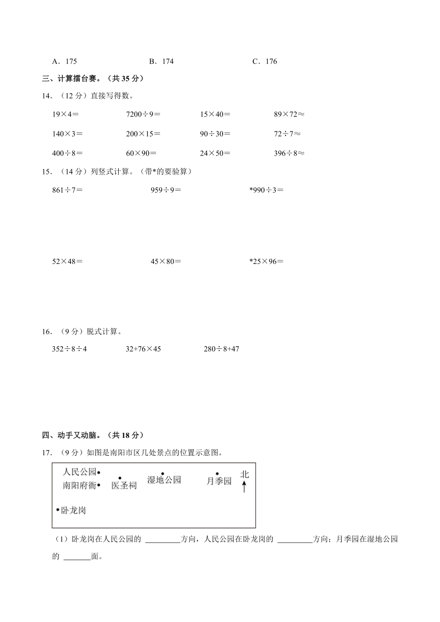2023-2024学年河南省南阳市三年级（下）期中数学试卷（含答案）
