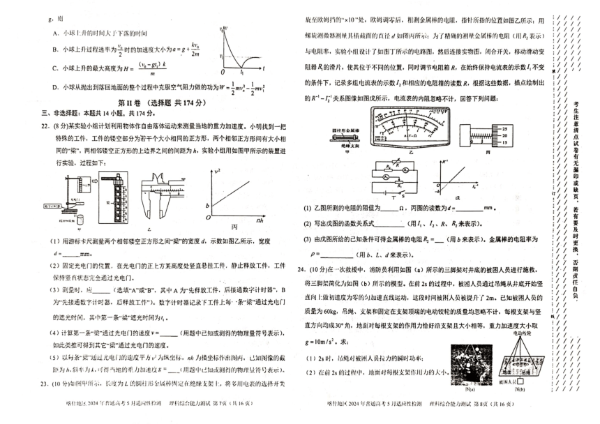 新疆喀什地区2024届高三下学期5月适应性检测试题 理综 （扫描版含答案）