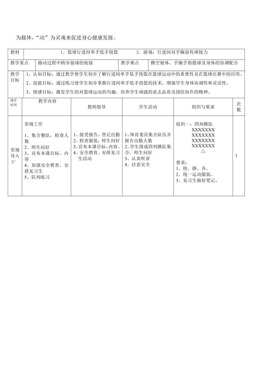 人教八年级体育 4.2行进间低手上篮 教案